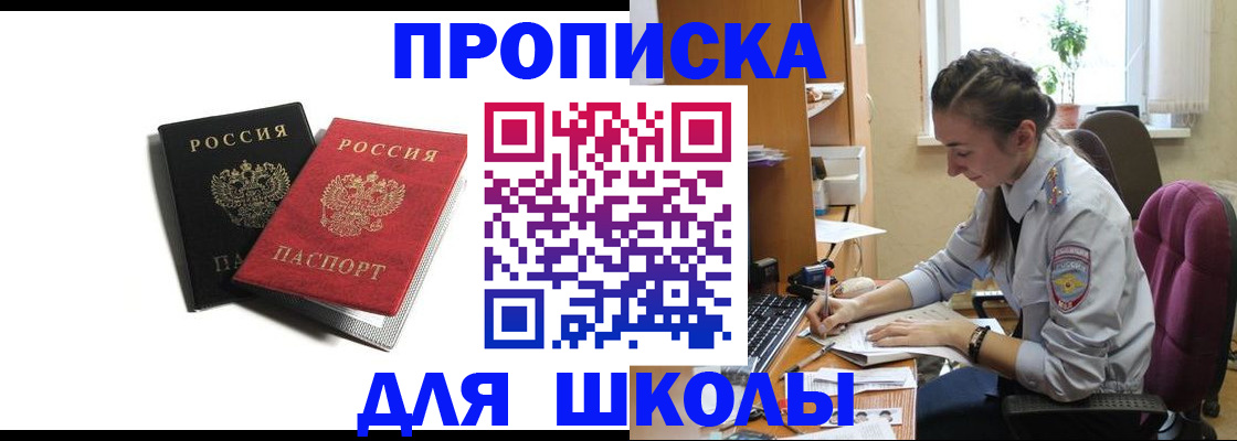 купить прописку в Бузулуке